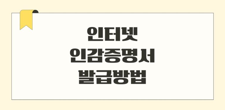 인터넷 인감증명서 발급방법 따라하기(무인발급, 위임장 양식)
