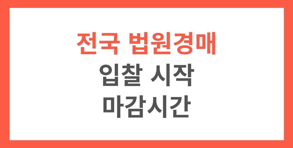 경매-입찰-시간-마감